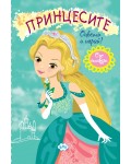 Оцвети и играй: Принцесите (книжка със стикери)