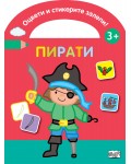 Оцвети и стикерите залепи! Пирати