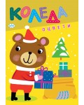 Оцвети: Коледа (мече)