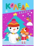 Оцвети: Коледа (снежен човек)