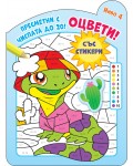 Оцвети! Пресметни с числата до 20! (ниво 4)
