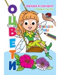 Оцвети: Приказни феи + подвижни пластмасови очи