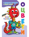Оцвети: Весели чудовища + подвижни пластмасови очи