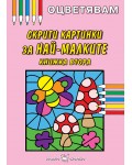 Оцветявам: Скрити картинки за най-малките - книжка втора