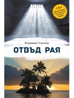 Отвъд Рая