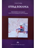 Отвъд боклука