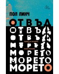Отвъд морето