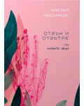 Отвън и отвътре или малките неща