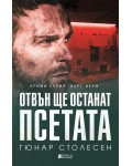 Отвън ще останат псетата