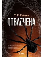 Отвлечена