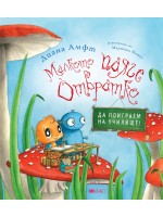 Малкото паяче Отвратко: Да поиграем на училище