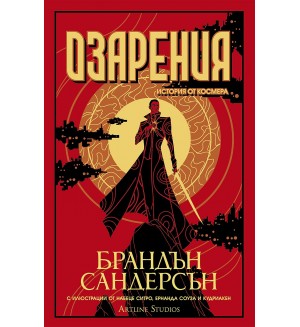 Озарения