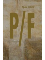 P/F