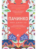 Пачинко