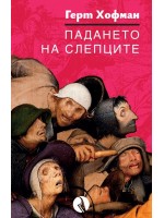 Падането на слепците