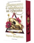 Падението и целувката на сумрака (Короните на Наяксия 4) - твърда корица