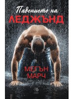Падението на Леджънд