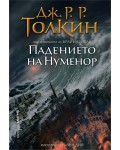 Падението на Нуменор