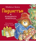 Падингтън и коледната изненада (ИнфоДАР)