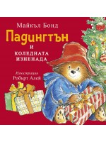 Падингтън и коледната изненада (ИнфоДАР)
