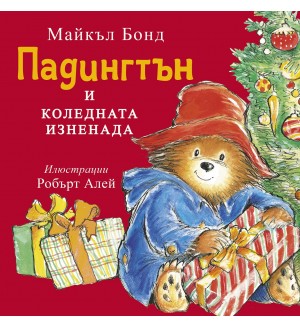 Падингтън и коледната изненада (ИнфоДАР)