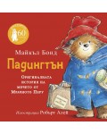 Падингтън. Оригиналната история на мечето от Мрачното Перу