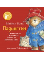 Падингтън. Оригиналната история на мечето от Мрачното Перу