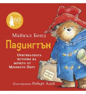 Падингтън. Оригиналната история на мечето от Мрачното Перу