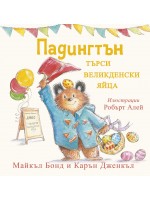 Падингтън търси великденските яйца
