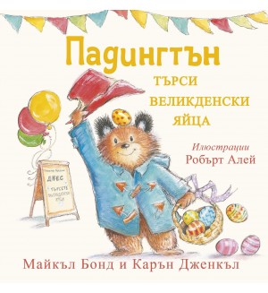 Падингтън търси великденските яйца