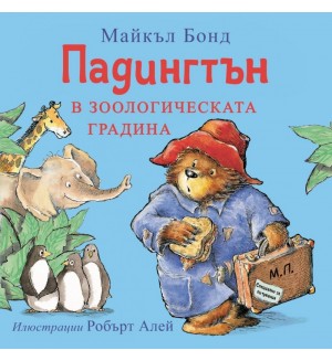 Падингтън в зоологическата градина