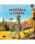 При баба и дядо на село: Разходка в гората