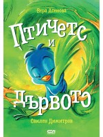 Птичето и дървото