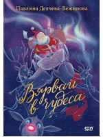 Вярвай в чудеса