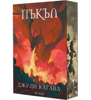 Пъкъл (Нокът 5)