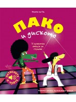 Пако и диското