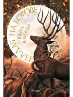 Палач на богове (Fallen Gods 1)