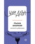 Пълна анархия (Кръг)