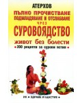Пълно прочистване, подмладяване и отслабване чрез суровоядство. Живот без болести