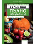 Пълно изцеление. Живот без зърнени храни