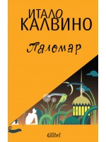Паломар