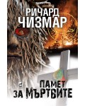 Памет за мъртвите