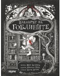 Панаирът на гоблините