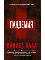 Пандемия Пандемия