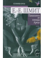 Папагалите от площад Арецо Папагалите от площад Арецо