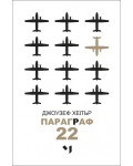 Параграф 22 (твърди корици)