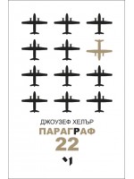 Параграф 22 (твърди корици)