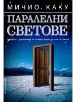 Паралелни светове