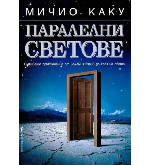 Паралелни светове