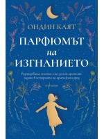 Парфюмът на изгнанието Парфюмът на изгнанието